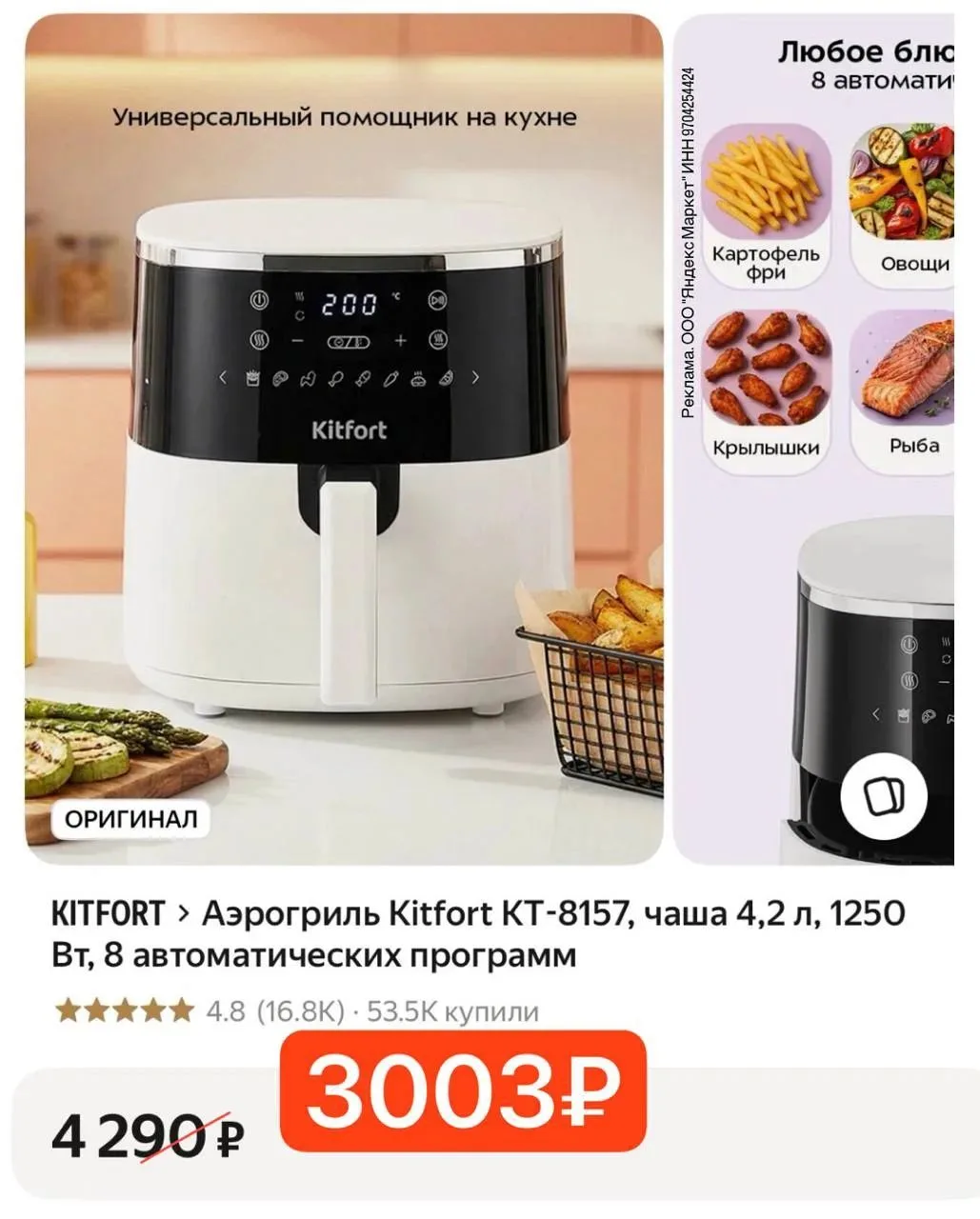 Аэрогриль KITFORT с -30% скидкой! 🔥🔥🔥