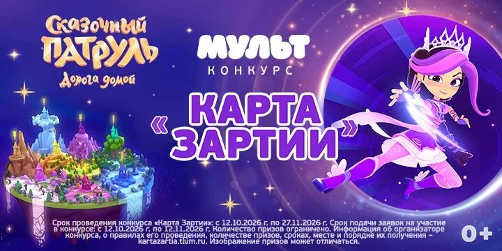 Телеканал «МУЛЬТ» запускает творческий конкурс «Карта Зартии». #МУЛЬТ #КартаЗартии http...