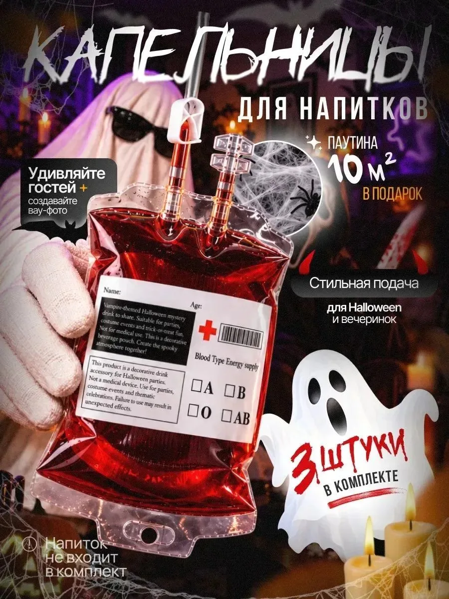 👻Капельницы для напитков Хэллоуин👻