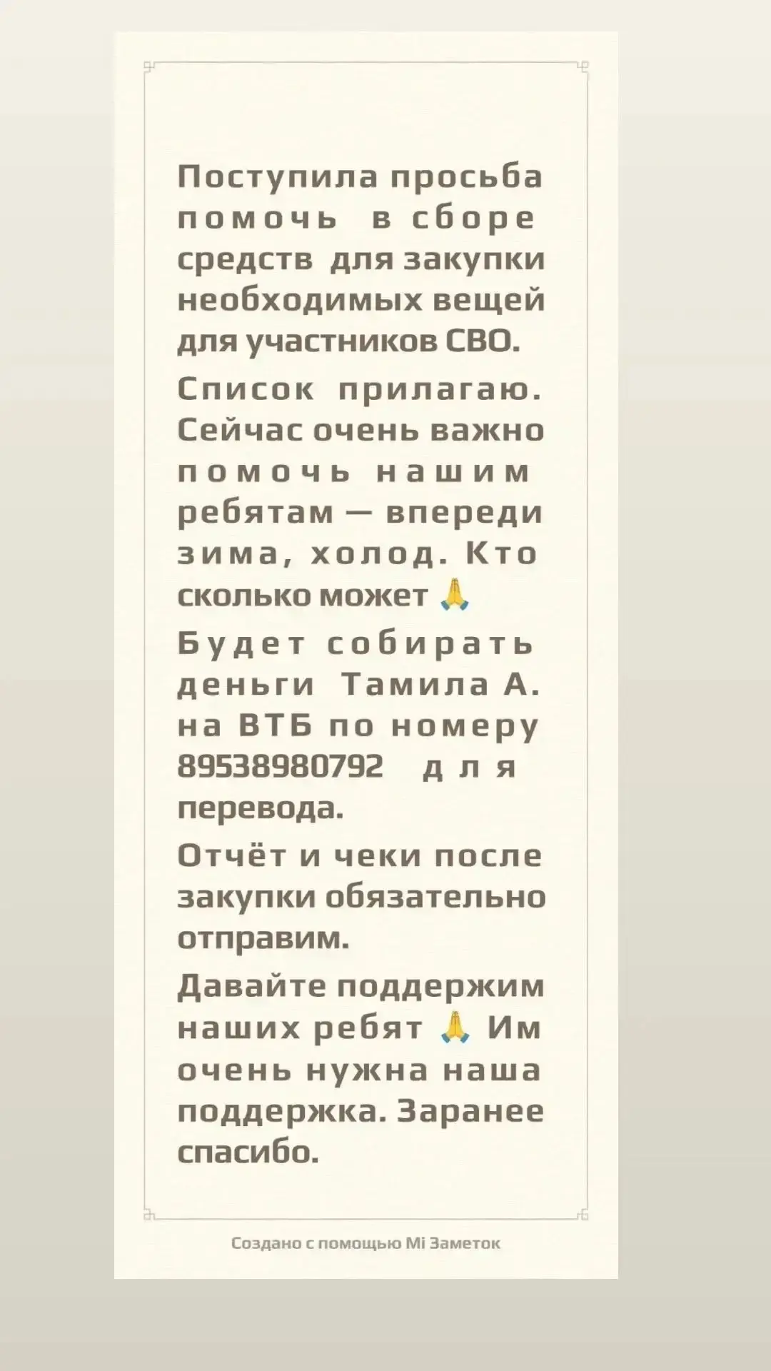 Знакомые просят о помощи! Бойца лично знаю! Сумма большая, список для закупки прилагает...