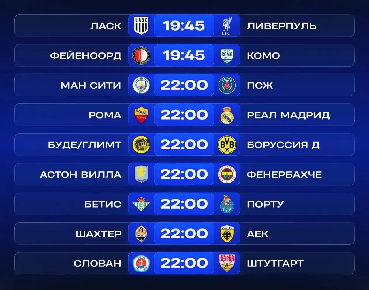 📅Расписание матчей, 14 октября