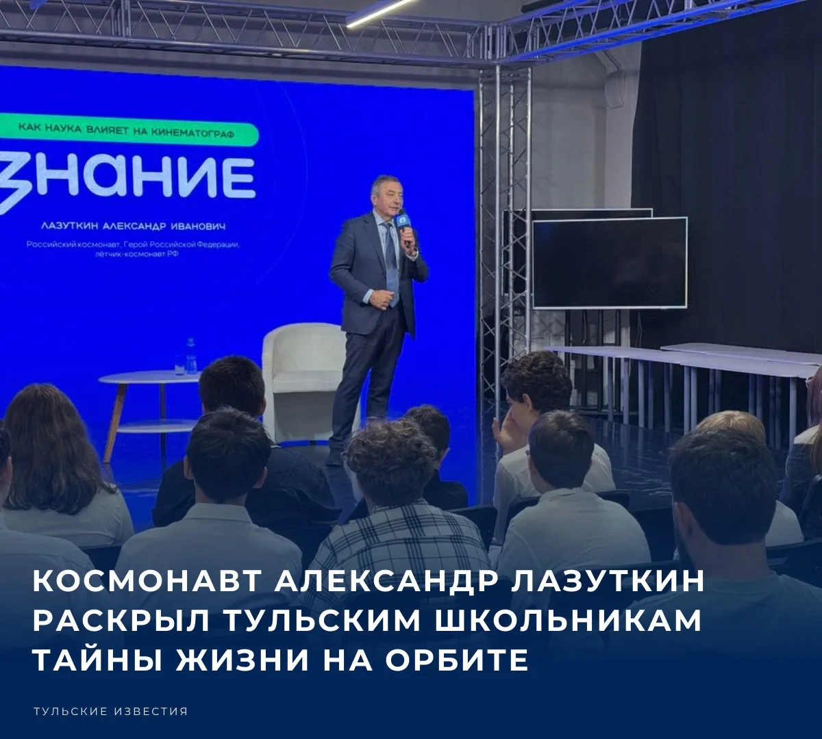 🎤 В творческом индустриальном кластере «Октава» в Туле состоялась встреча с летчиком-к...