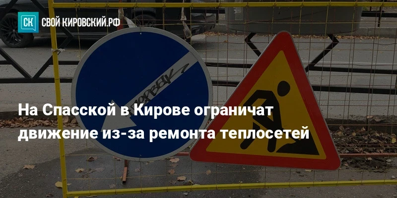 🚧 На Спасской оставят только одну полосу