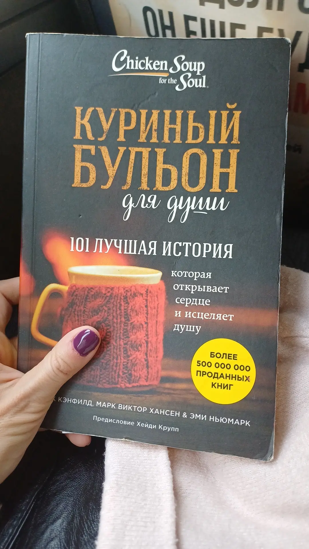 Снова вернулась к этой книге. Ни разу еще не дочитала до конца. Но некоторые истории пр...