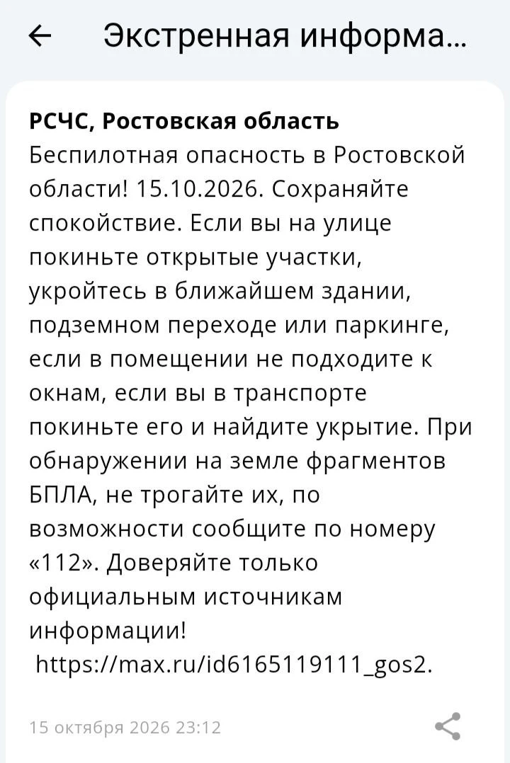 🔴 ❗️ ✈️ РСЧС: Объявлена беспилотная опасность в Ростовской области!