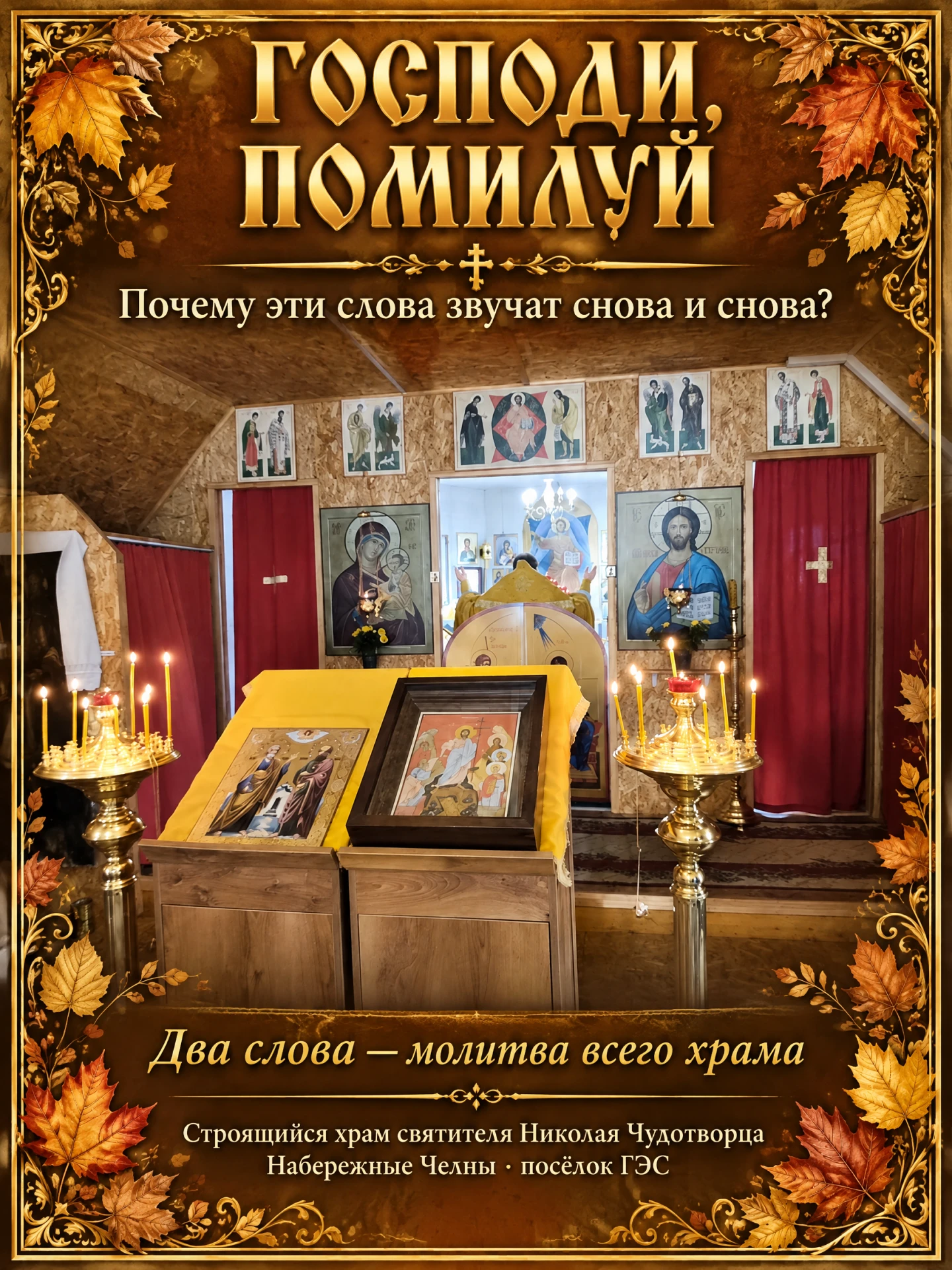 ☦️ ПОЧЕМУ НА СЛУЖБЕ ТАК ЧАСТО ЗВУЧИТ «ГОСПОДИ, ПОМИЛУЙ»? ☦️
