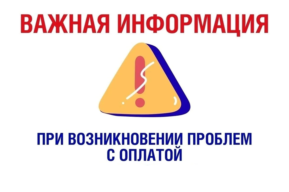 Уважаемые клиенты!