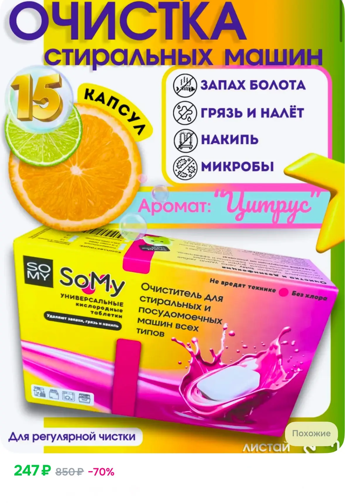 Очистка стиральной машины, 15 таблеток 🔥