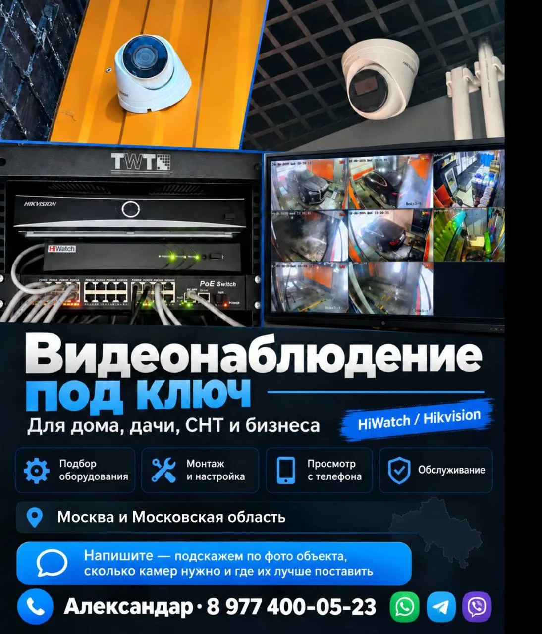 📹 Видеонаблюдение под ключ в Жуковском