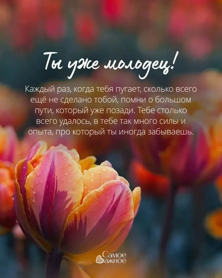 ❤️, если приняла послание!