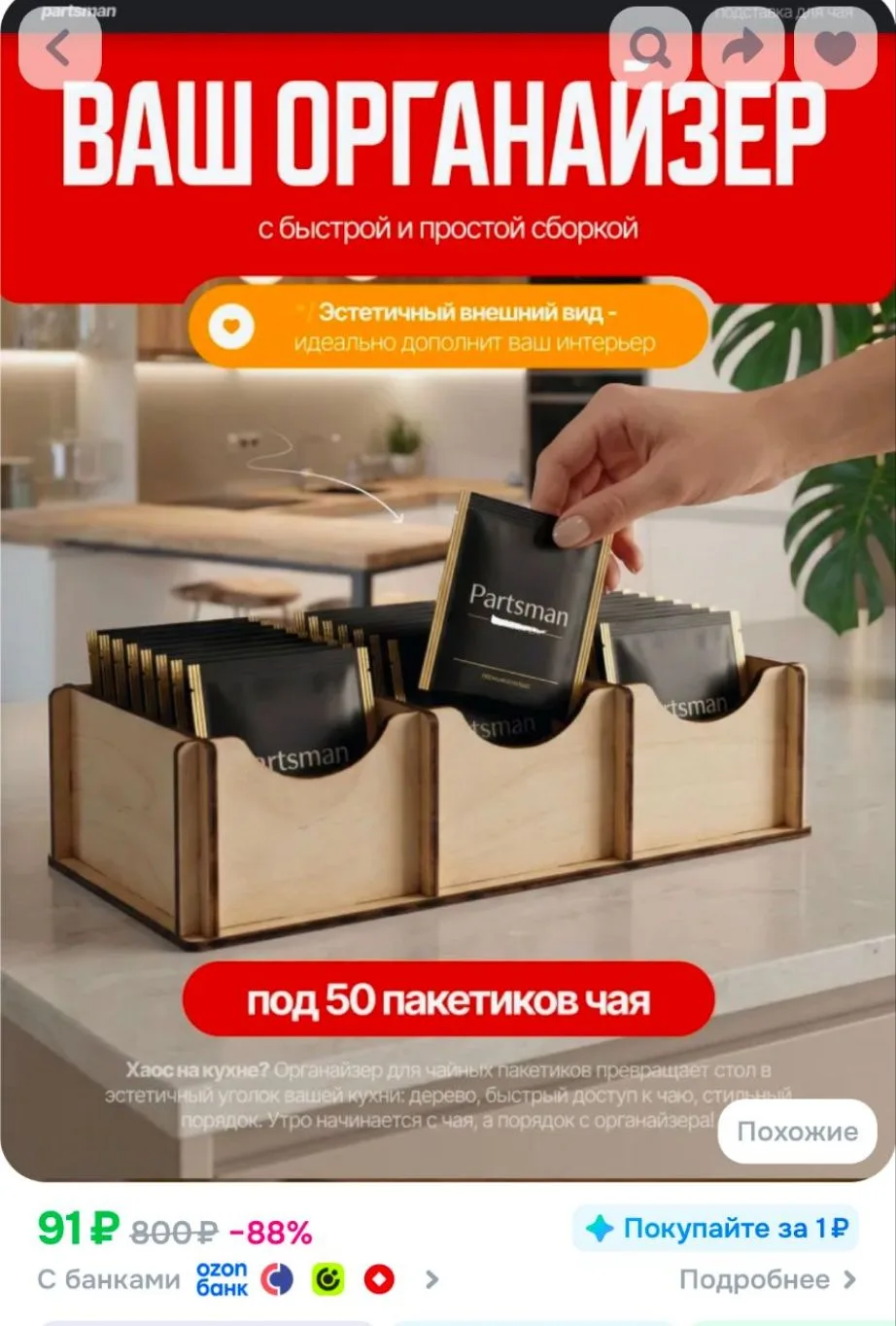 Органайзер подставка для чайных пакетиков