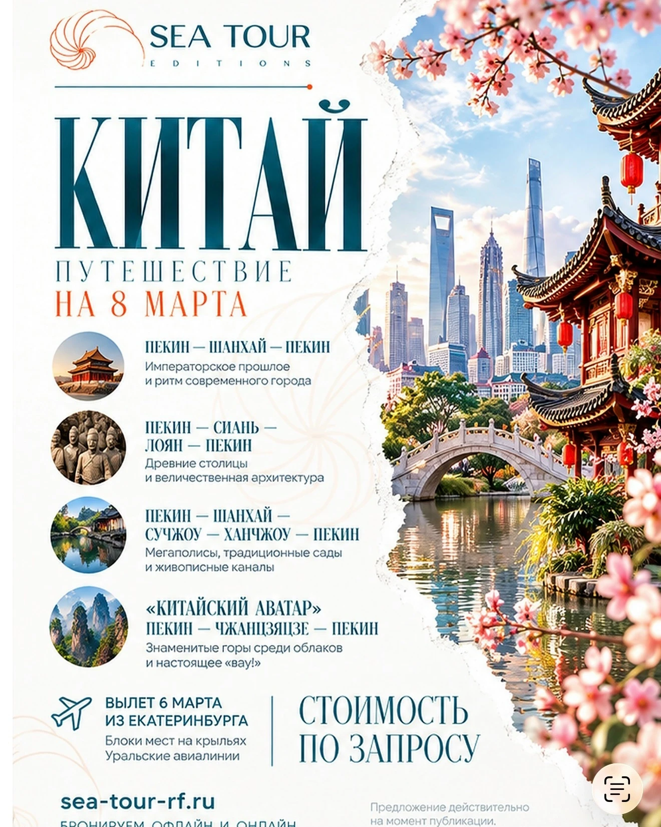 🌷 А что, если на 8 Марта подарить… КИТАЙ?