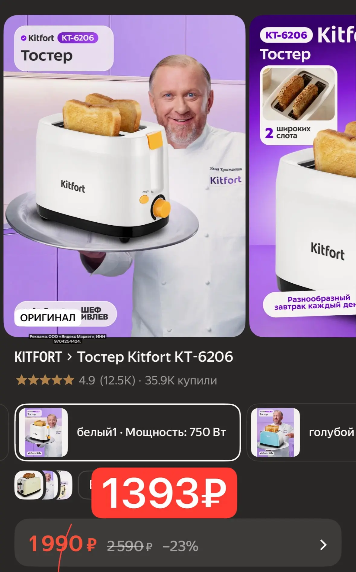 Тостер KITFORT с -30% скидкой!