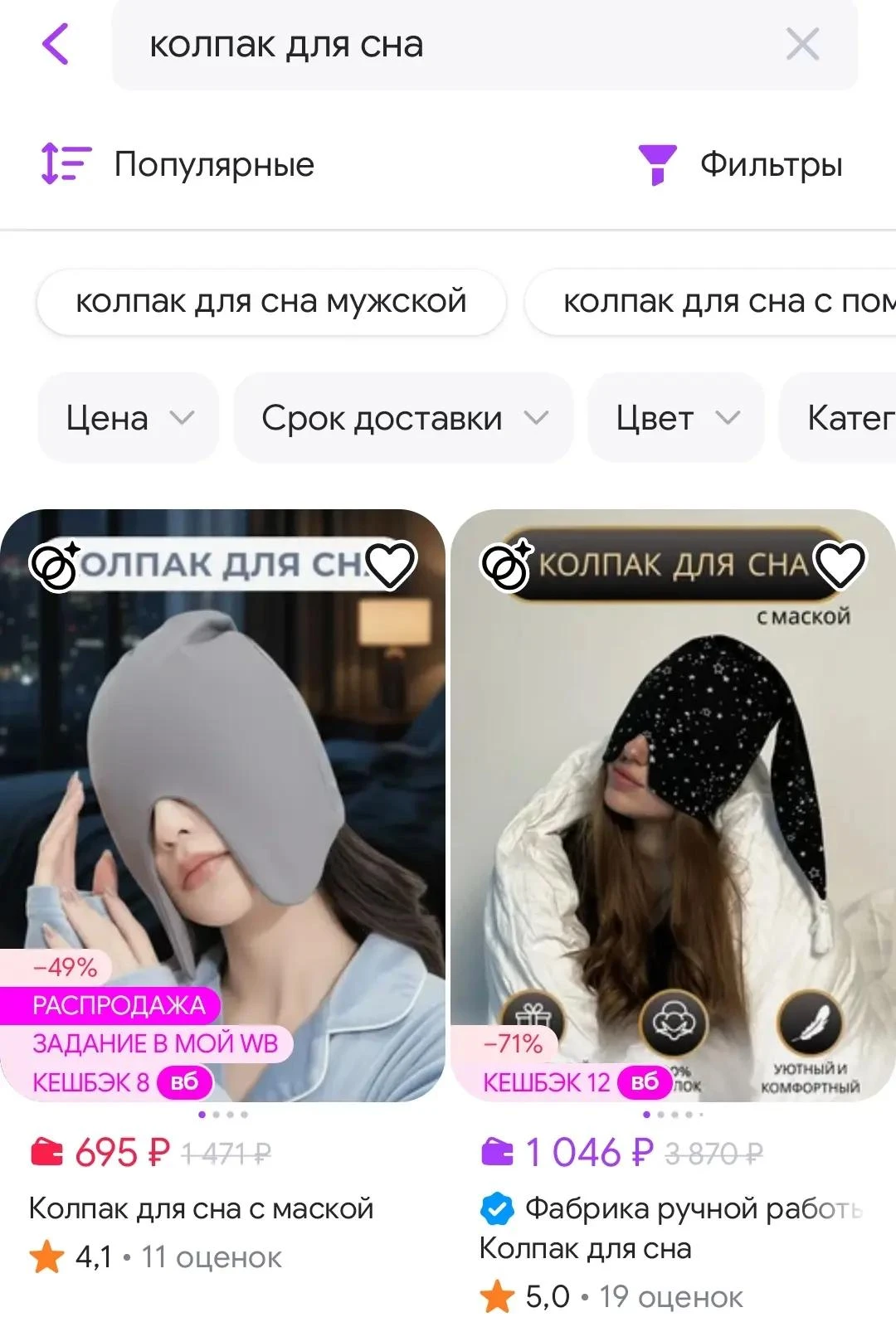 Колпаки для сна снова популярны: их продажи в России выросли на 3742% за месяц