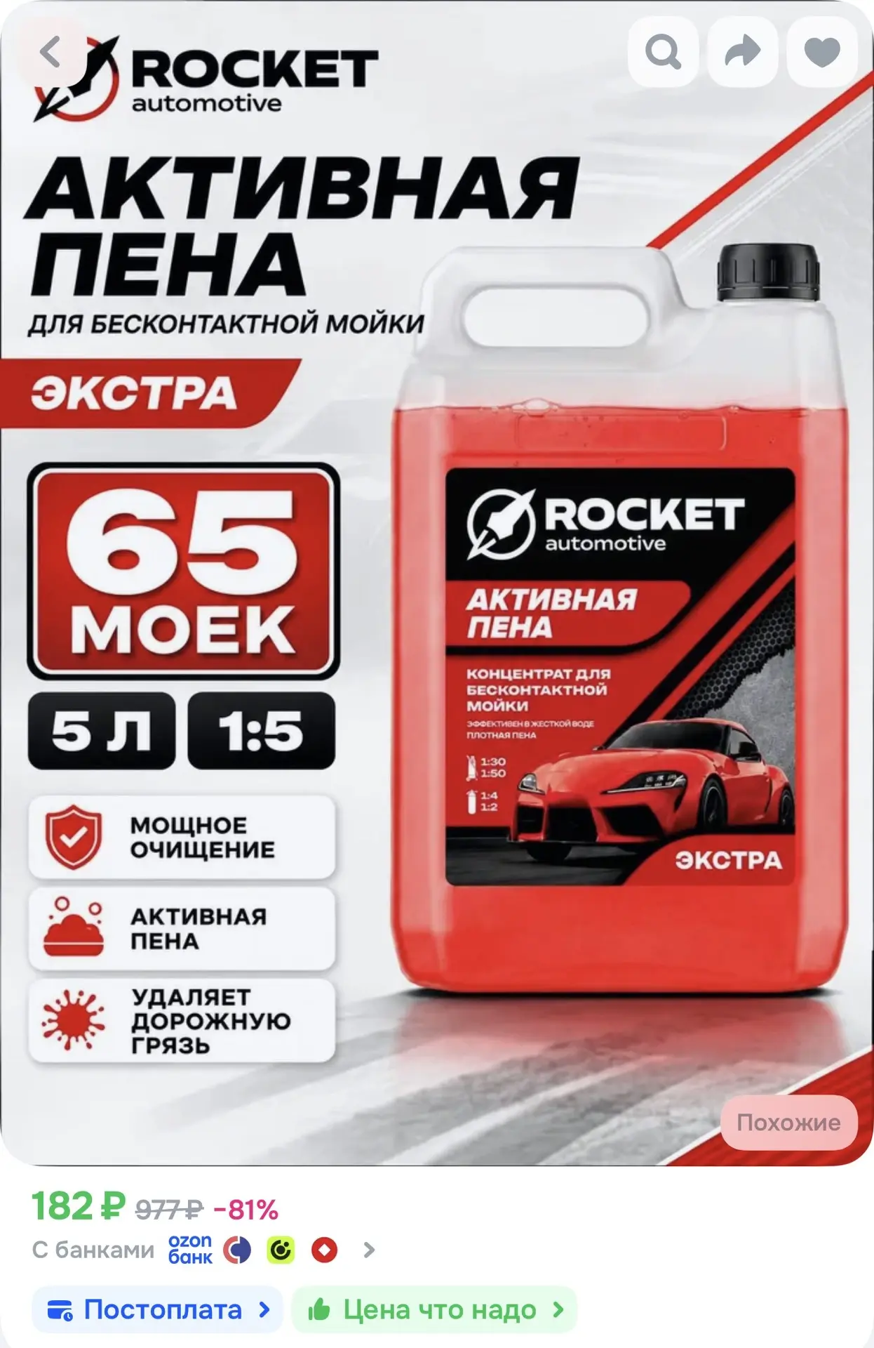 Автошампунь для бесконтактной мойки EXTRA Rocket Automotive, 5л