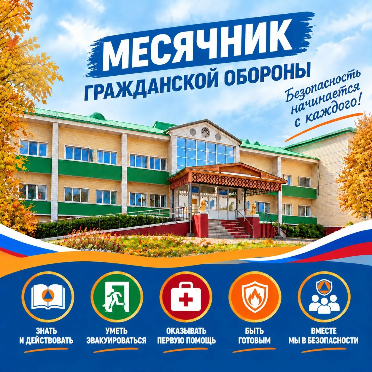 🤝Безопасность — наш главный приоритет.