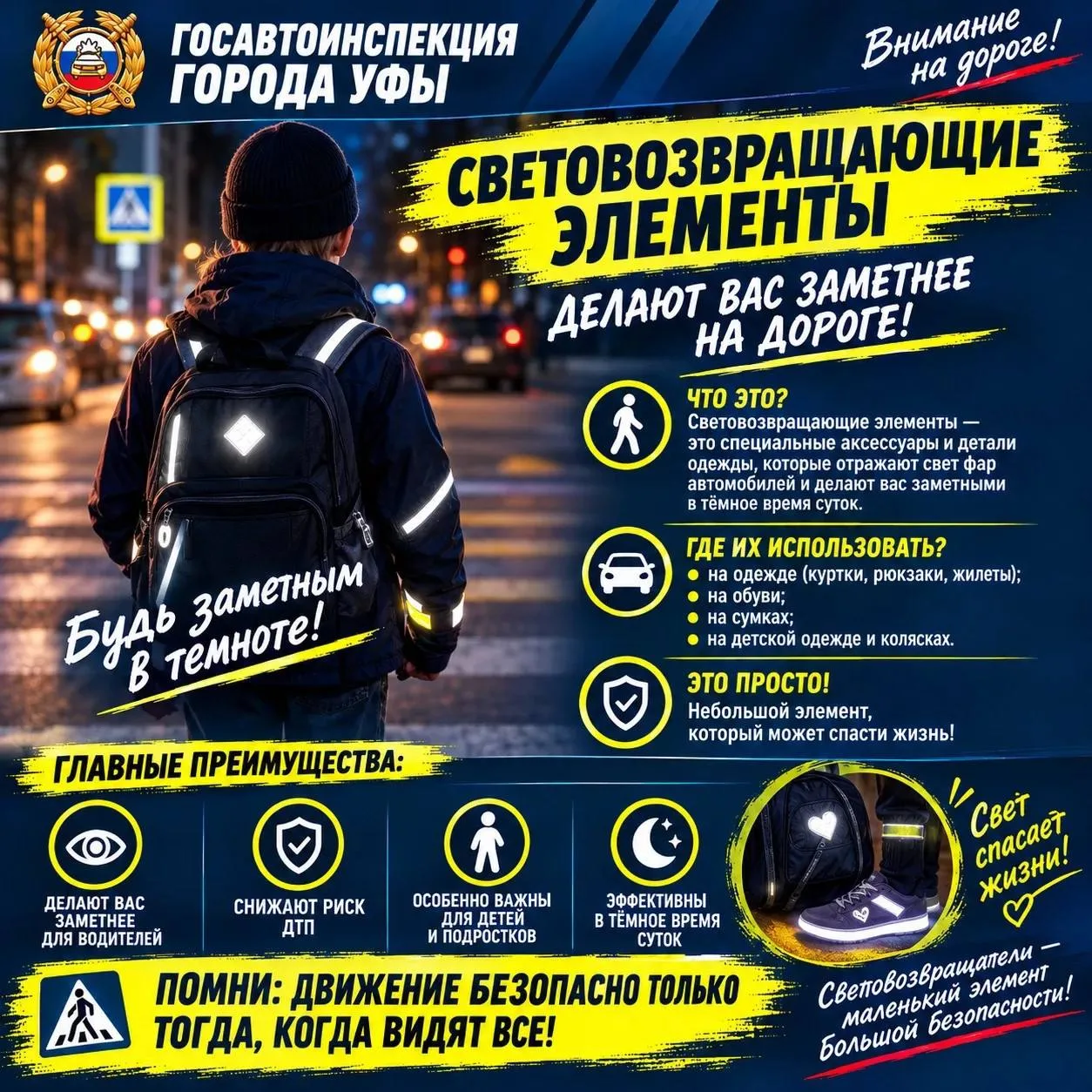 😊СВЕТОВОЗВРАЩАЮЩИЕ ЭЛЕМЕНТЫ — МАЛЕНЬКАЯ ДЕТАЛЬ, КОТОРАЯ МОЖЕТ СПАСТИ ЖИЗНЬ! 😊