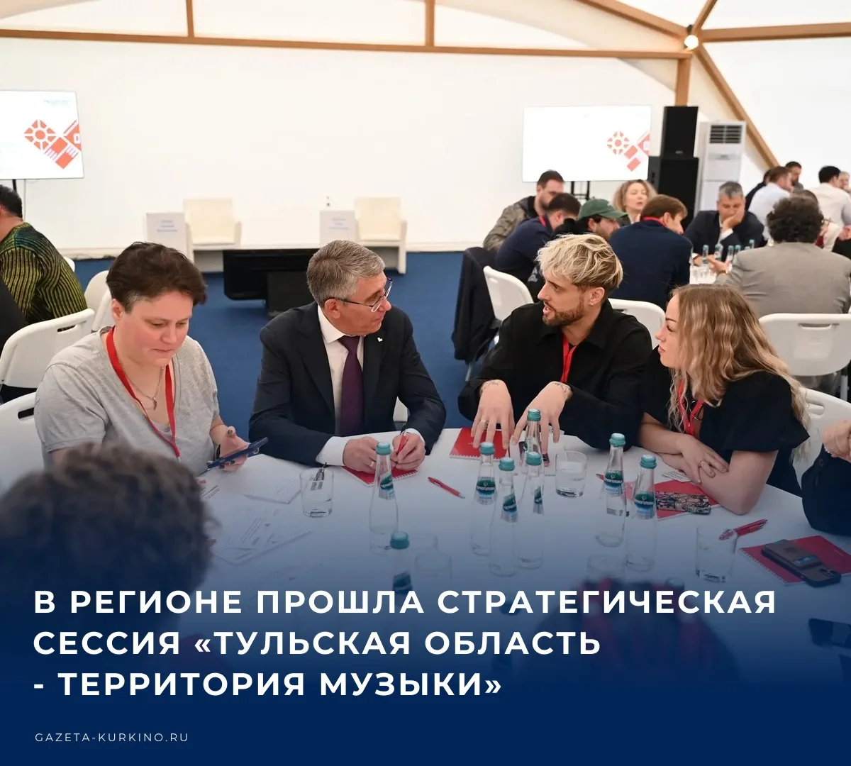 🎓 В парк-отеле «Шахтёр» состоялась масштабная стратегическая сессия «Тульская область ...