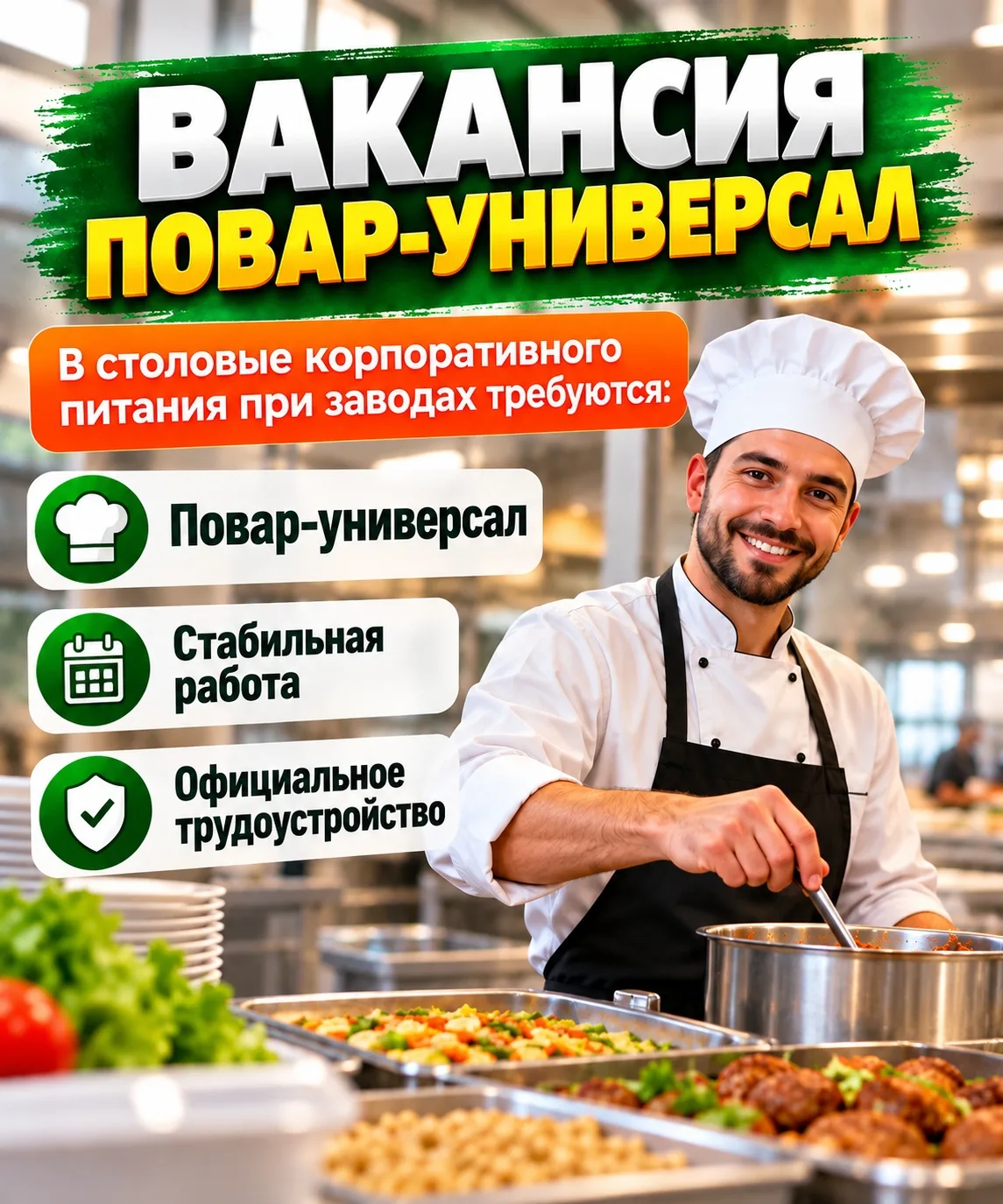 🍽️ ВАКАНСИЯ НА ВАХТУ 🧼🧽