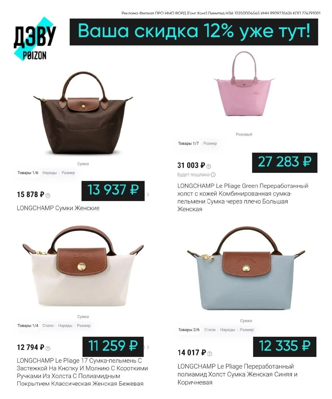 Сумки LONGCHAMP в Poizon (ДЭВУ) из Китая, дешевле чем в России!
