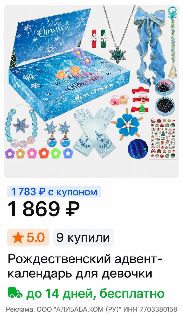 🔥Подарки ещё до Нового года — адвент-календари с AliExpress🔥