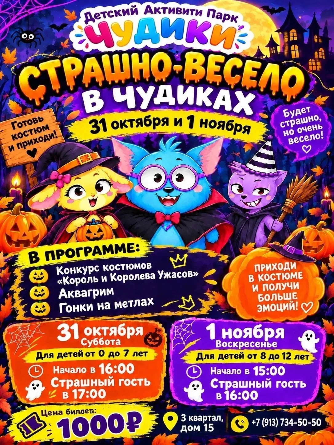 🎃👻 СТРАШНО ВЕСЕЛО В «ЧУДИКАХ»!👻🎃