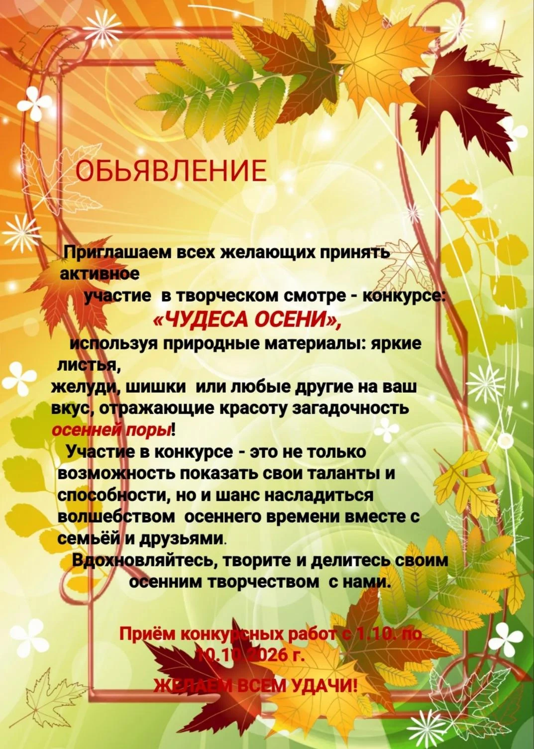 Внимание!📣 В нашем саду проходит смотр - конкурс "Чудеса осени". 🍁Предстоит проявить ...
