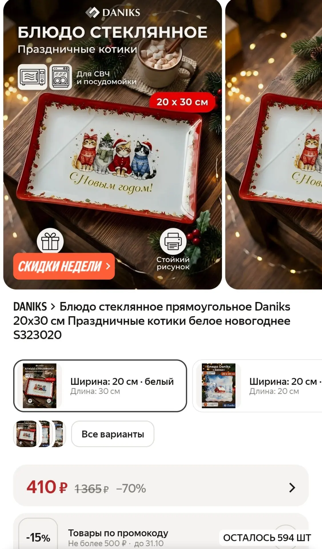 -15% по промокоду HOME15C, выйдет 348р🔥 (может быть не у всех)