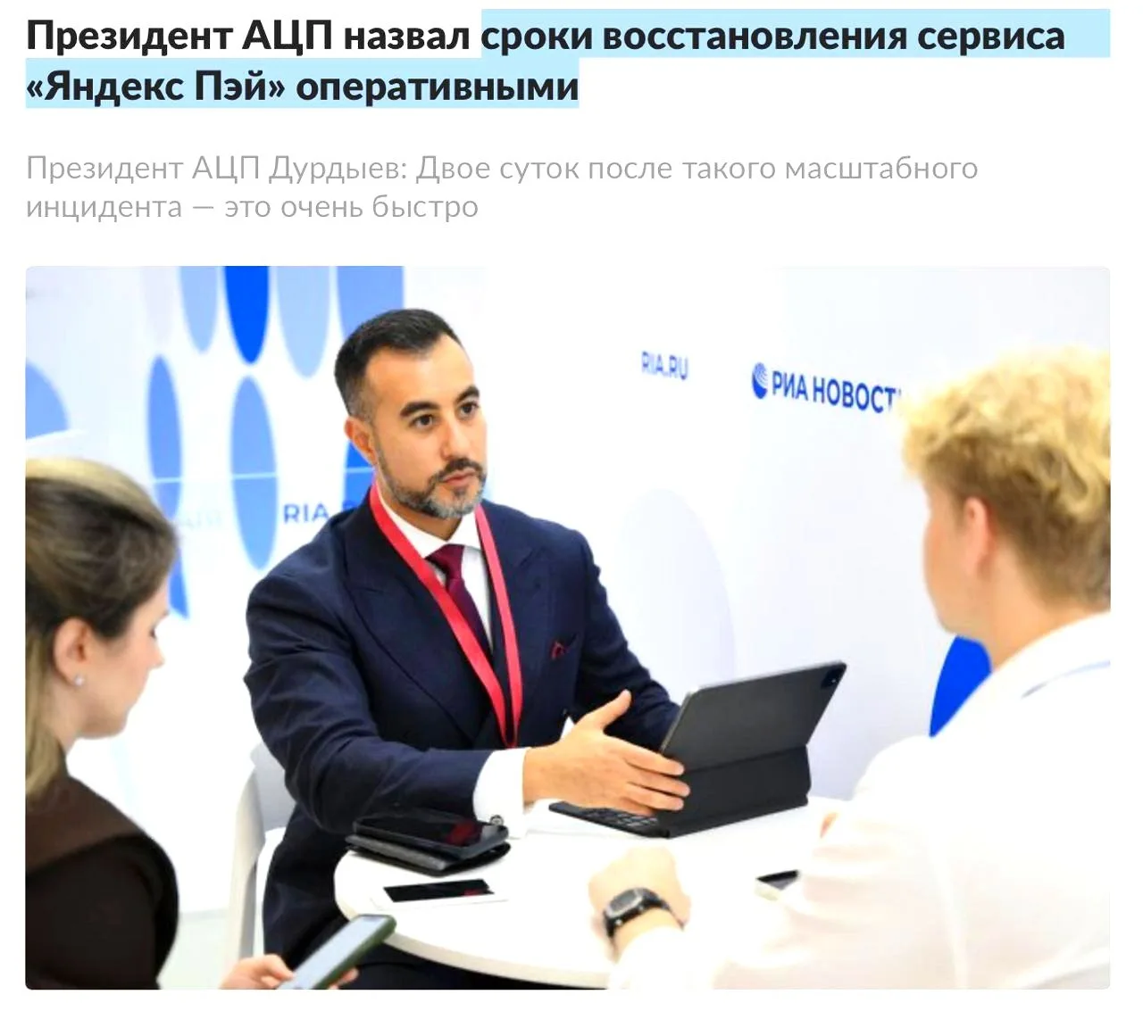 Работу сервиса Яндекс Пэй восстановили в рекордные сроки после масштабного сбоя, затрон...