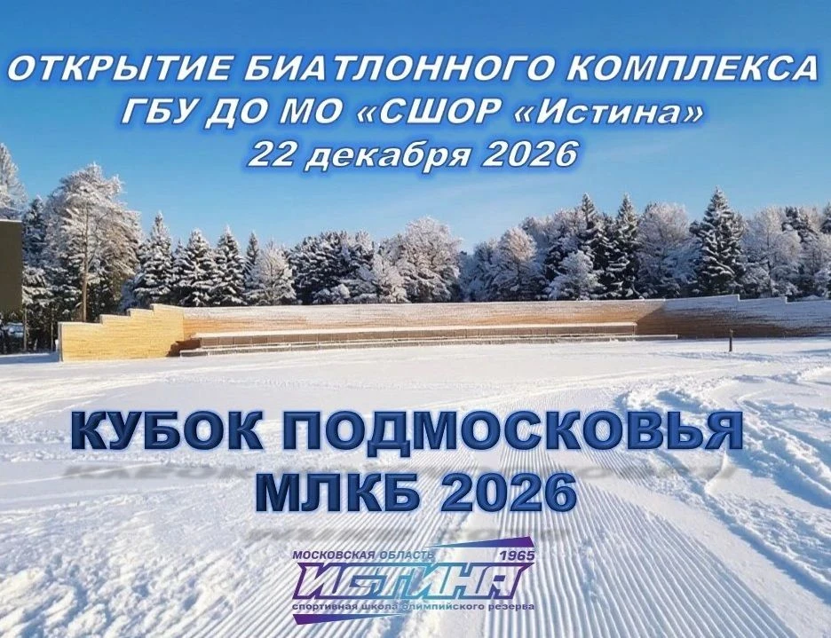 ⚡️ ОТКРЫТИЕ БИАТЛОННОГО КОМПЛЕКСА В ГОЛОВИНО!