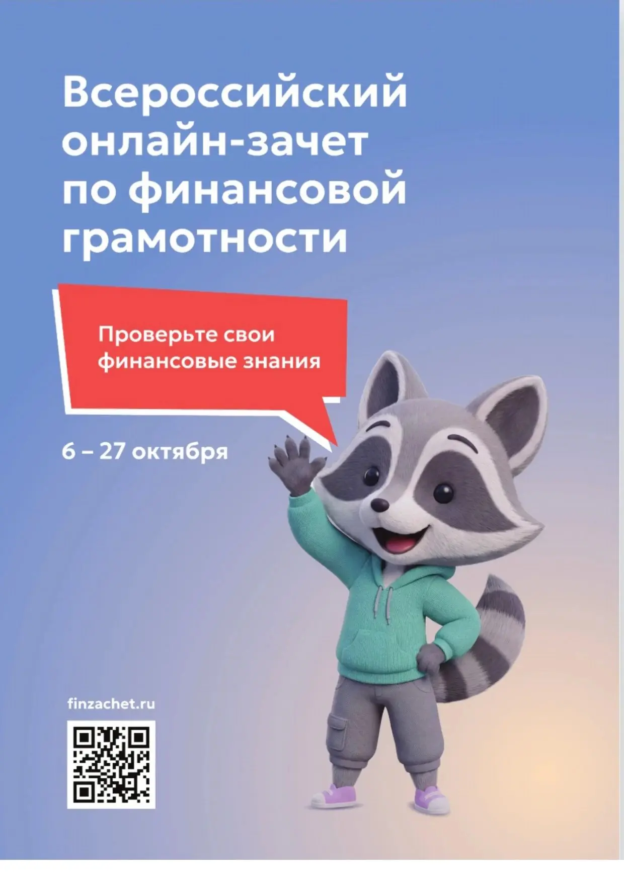 Присоединяйтесь к IX Всероссийскому онлайн –