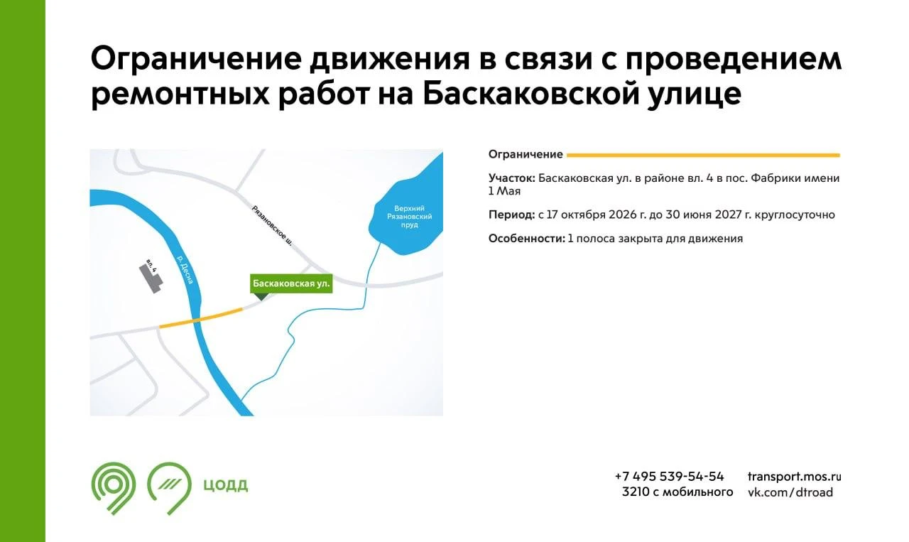 ❌ С 17 октября 2026 г. до 30 июня 2027 г. на Баскаковской улице в посёлке Фабрики имени...
