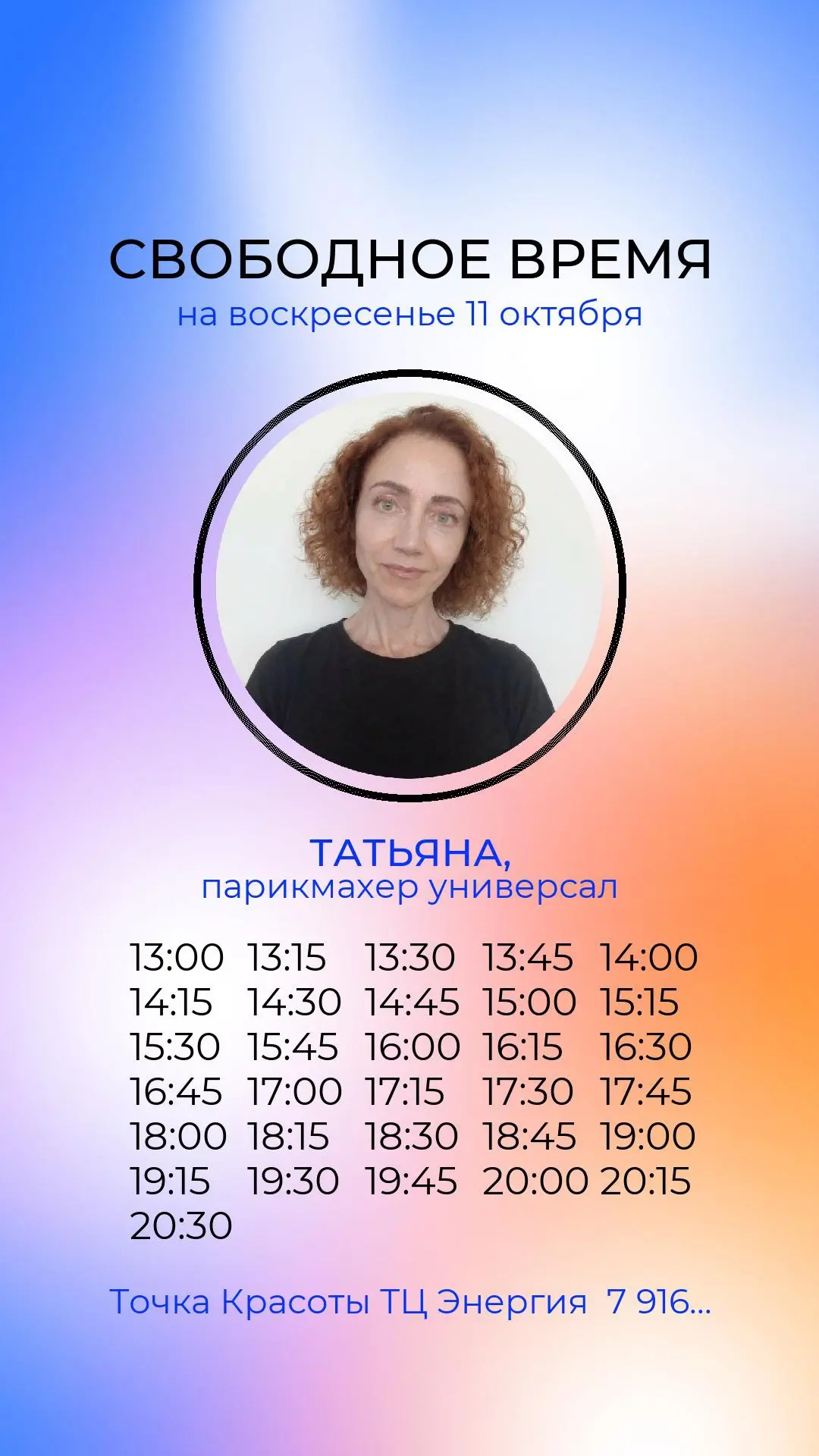 -20% на первый визит , для гостей Точка Красоты корпус900