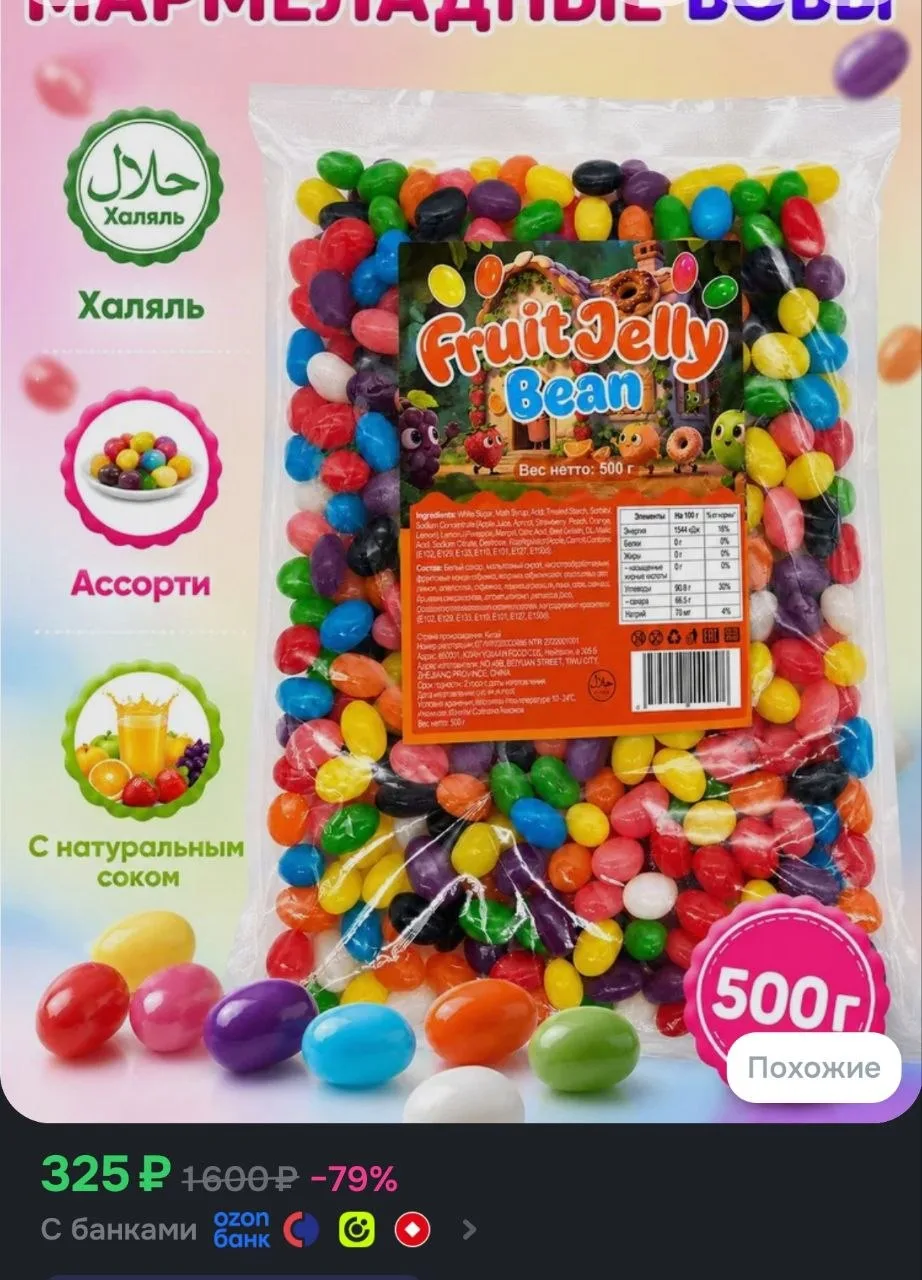 Жевательный мармелад драже бобы фрутомикс Jelly Bean 500гр
