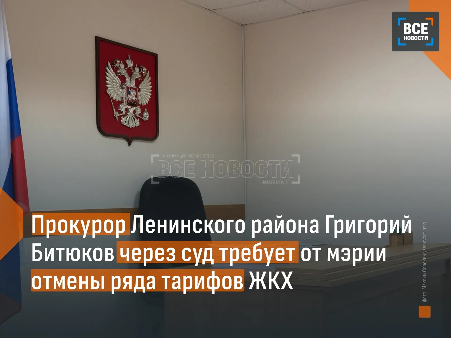 ⚖ Прокурор Ленинского района Григорий Битюков пытается признать незаконными тарифы на ж...