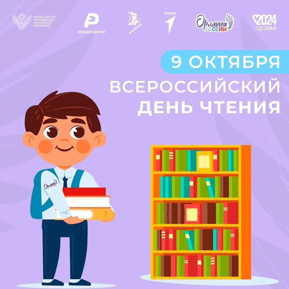 📚"Чтение-вот лучшее учение! ": как наши орлята отметили Всероссийский день чтения?