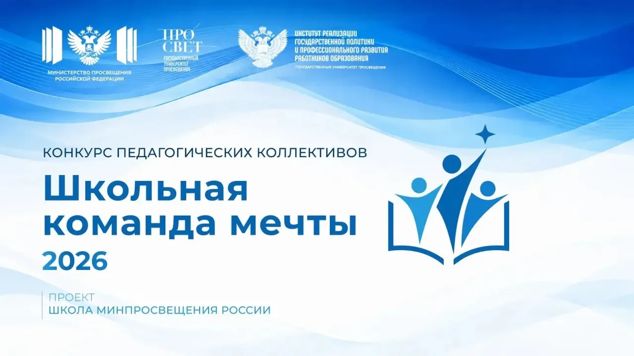 «Школьная команда мечты»: Каменск-Уральский — среди финалистов!