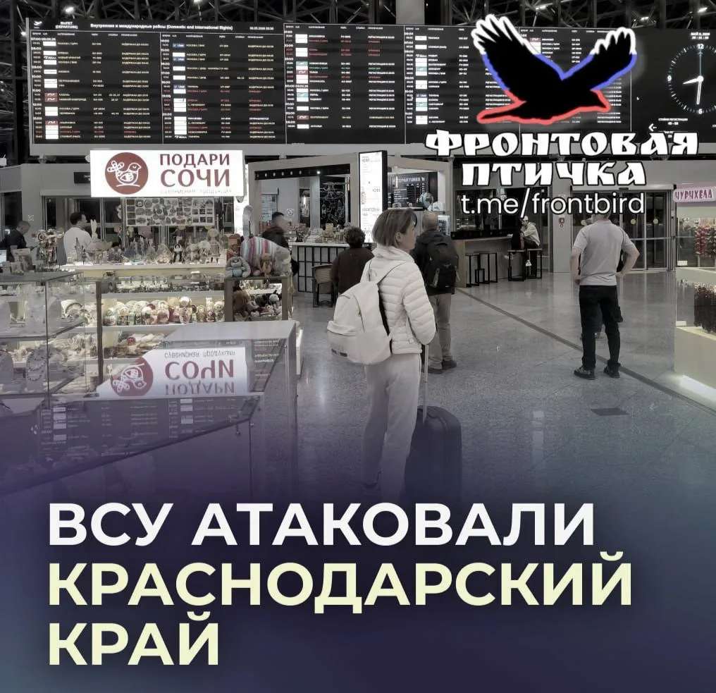 ⚡️Обломки БПЛА упали на территории аэропорта Сочи.