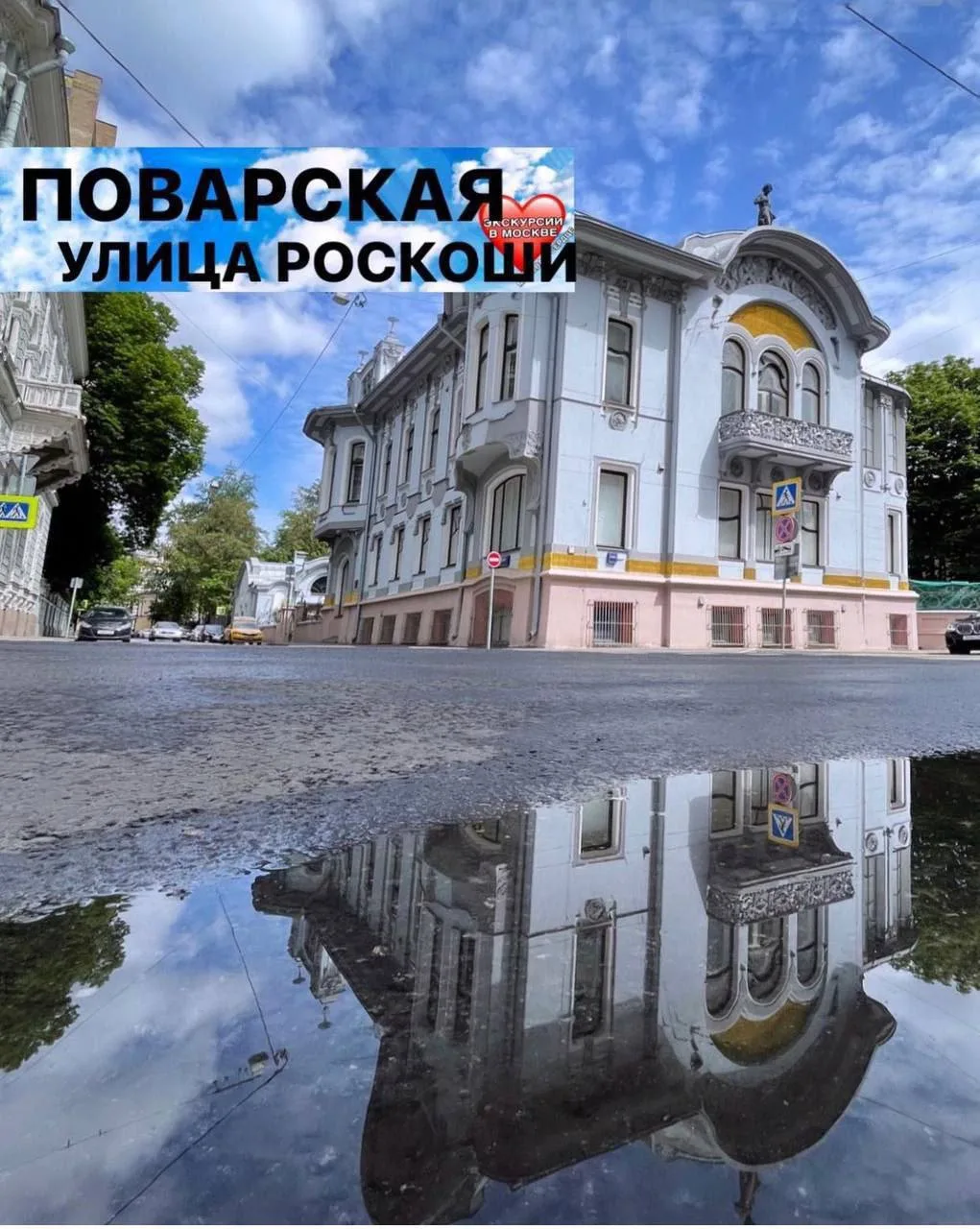 ✨ ПОВАРСКАЯ — УЛИЦА РОСКОШИ И БОМОНДА