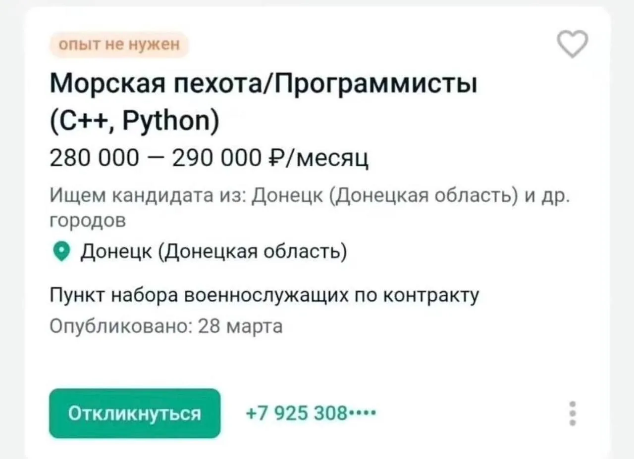 Программистов на зарплату 290 тысяч рублей в месяц ищут в Донецке. @bankoffo
