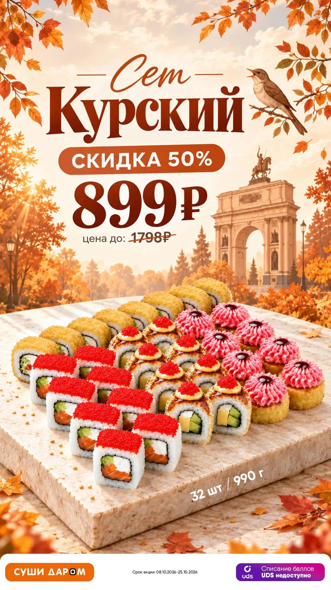 🔥 Курск, встречай скидку 50%!