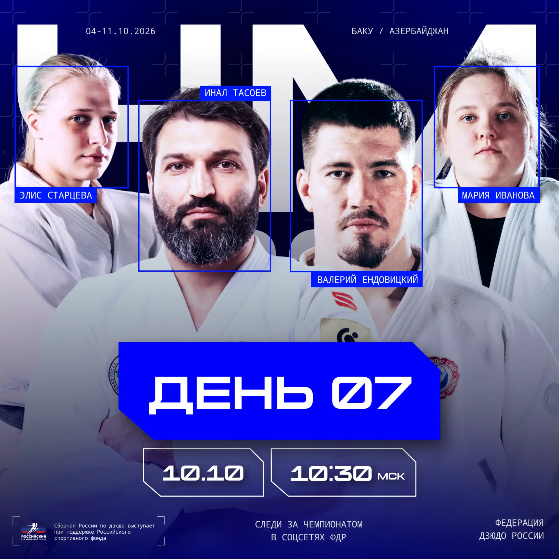 7️⃣ день чемпионата мира