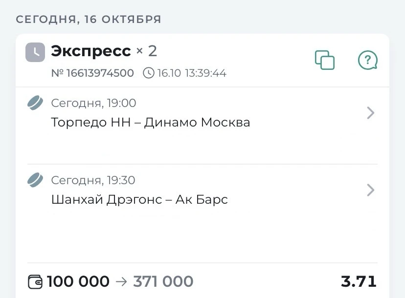 📢⚡️ГОТОВ ДОВЙНИК НА ХОККЕЙ KHL KФ 3.71⚡️📢