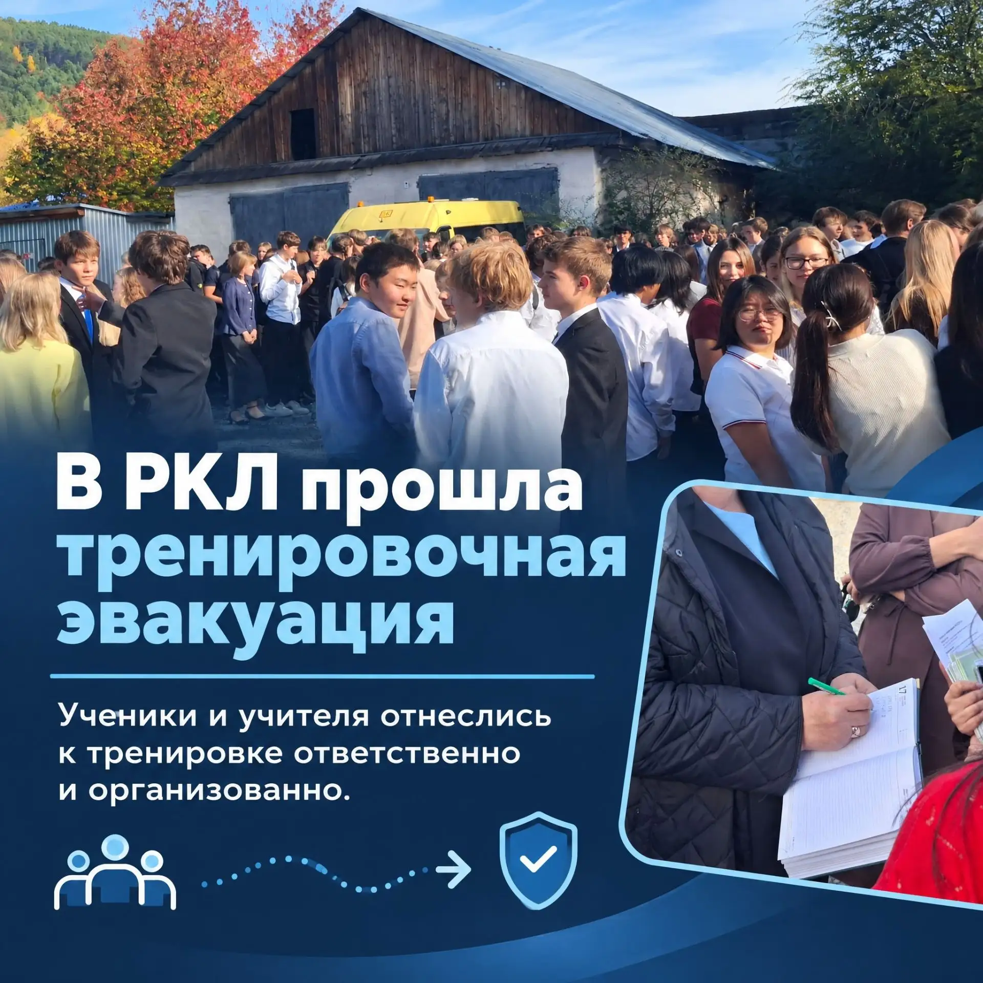 В РКЛ прошла тренировочная эвакуация. Ученики и учителя отнеслись к ней ответственно и ...