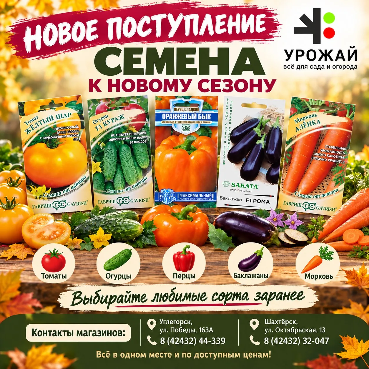 🌱 Новые семена уже в «Урожае»!