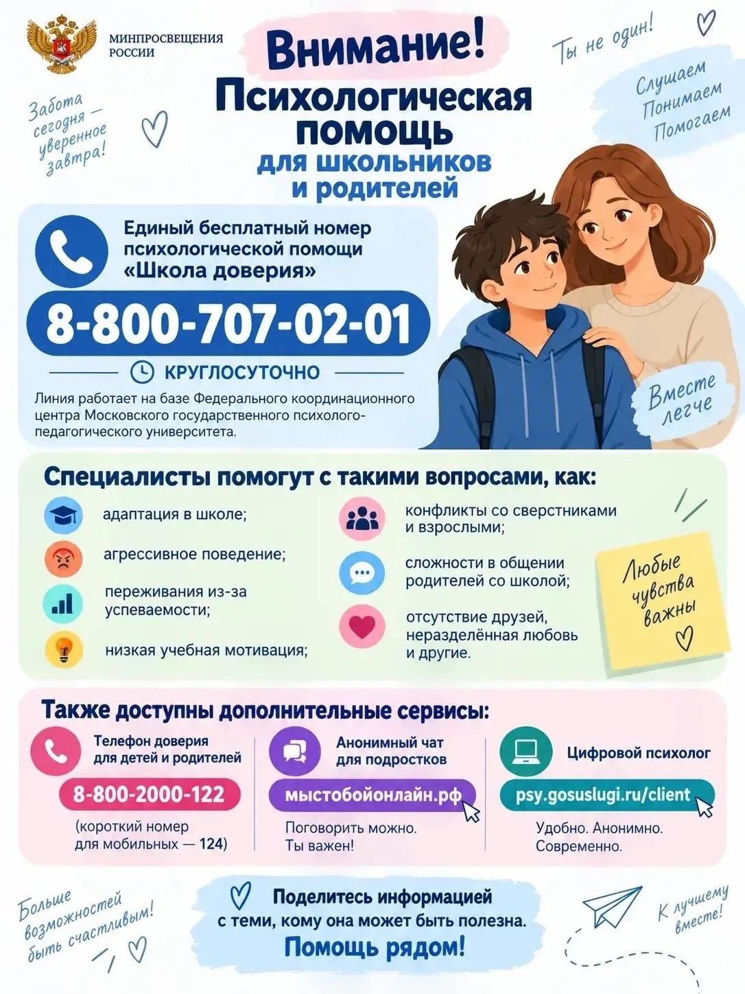 "Школа доверия"  тел. 8-800-707-02-01   Центр психолого-педагогической, медицинской и с...