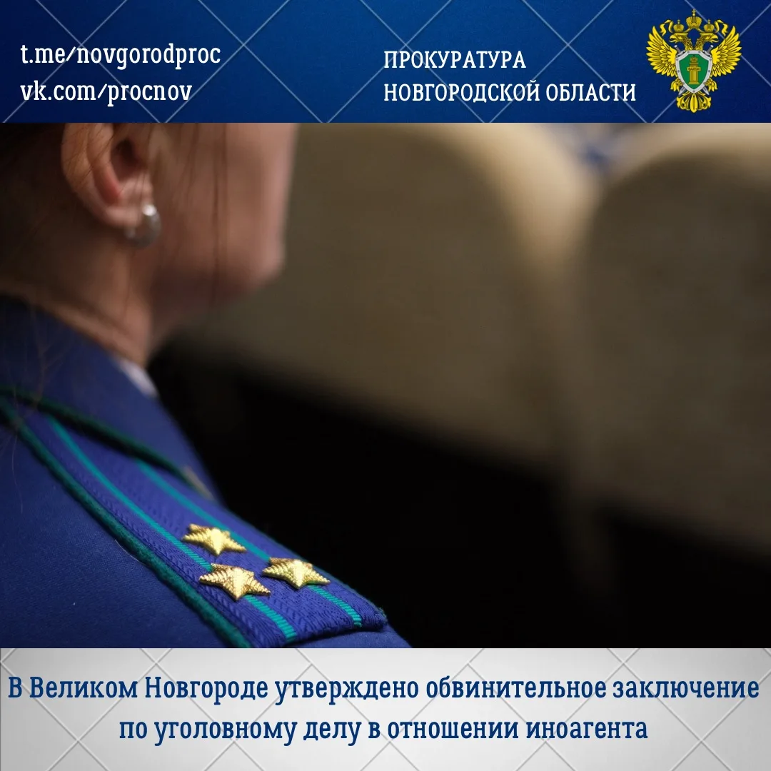 ⚡️⚡️⚡️В Великом Новгороде обвиняемый, признанный иноагентом, в 2024-2025 годах дважды п...