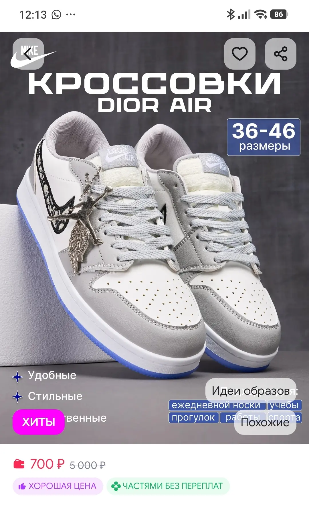 Кроссовки Air Dior