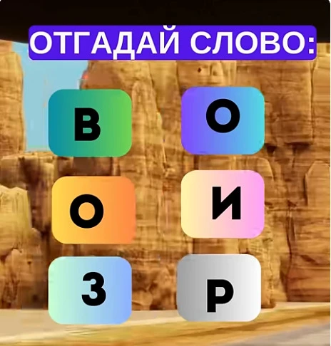 Смогли разгадать головоломку?