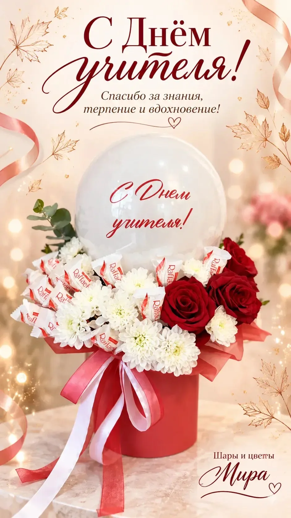 С Днём учителя всех причастных! 🌷